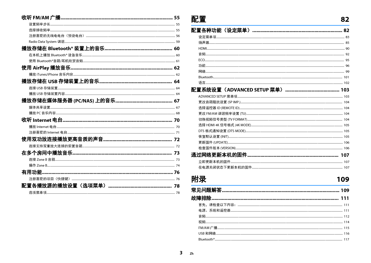 雅马哈 Yamaha RX-V583 使用说明书 第2页