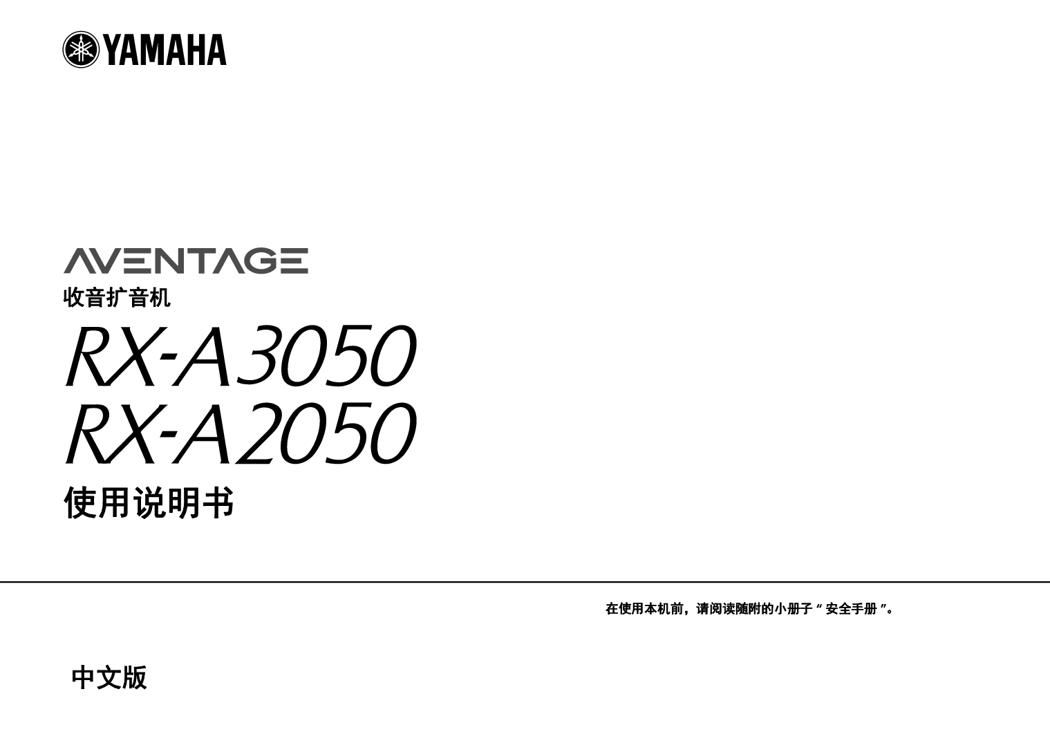 雅马哈 Yamaha RX-A2050 使用说明书 封面