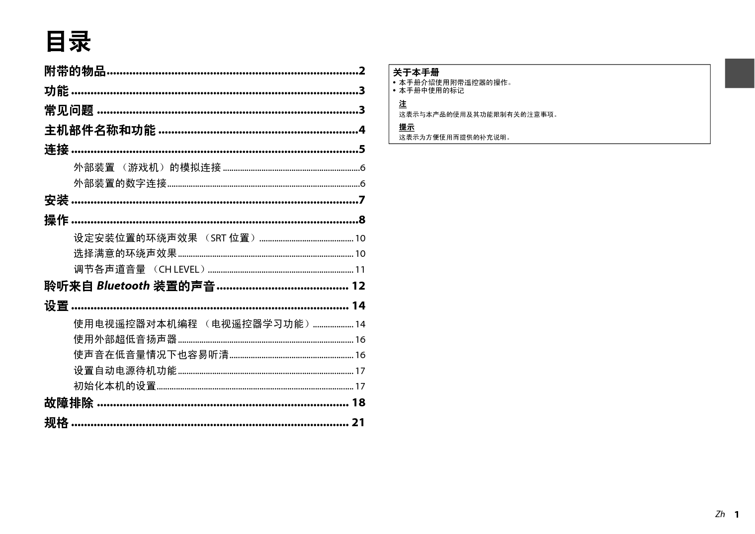 雅马哈 Yamaha SRT-1000 使用说明书 第2页