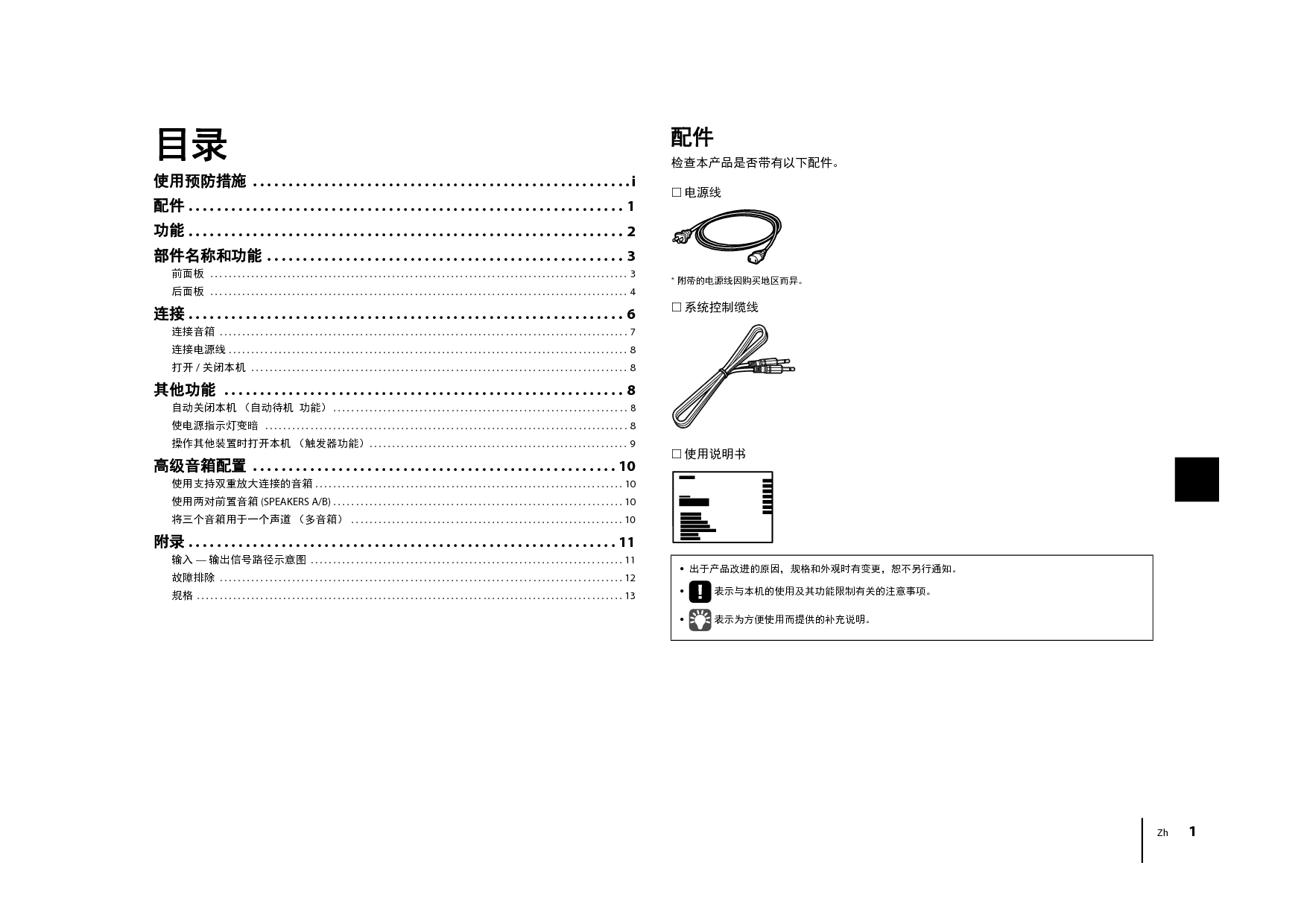 雅马哈 Yamaha MX-A5000 使用说明书 第2页
