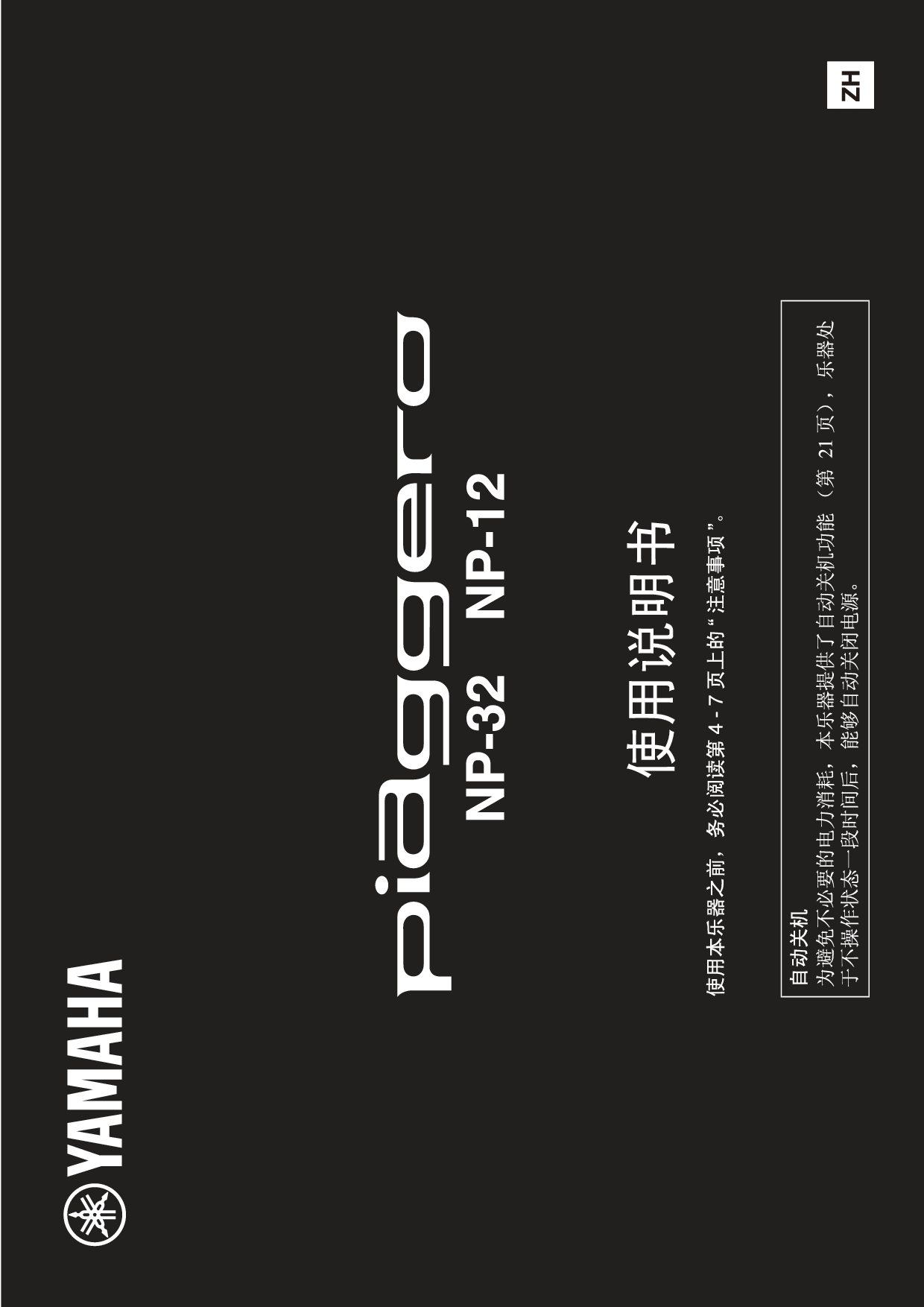 雅马哈 Yamaha NP-12 使用说明书 封面