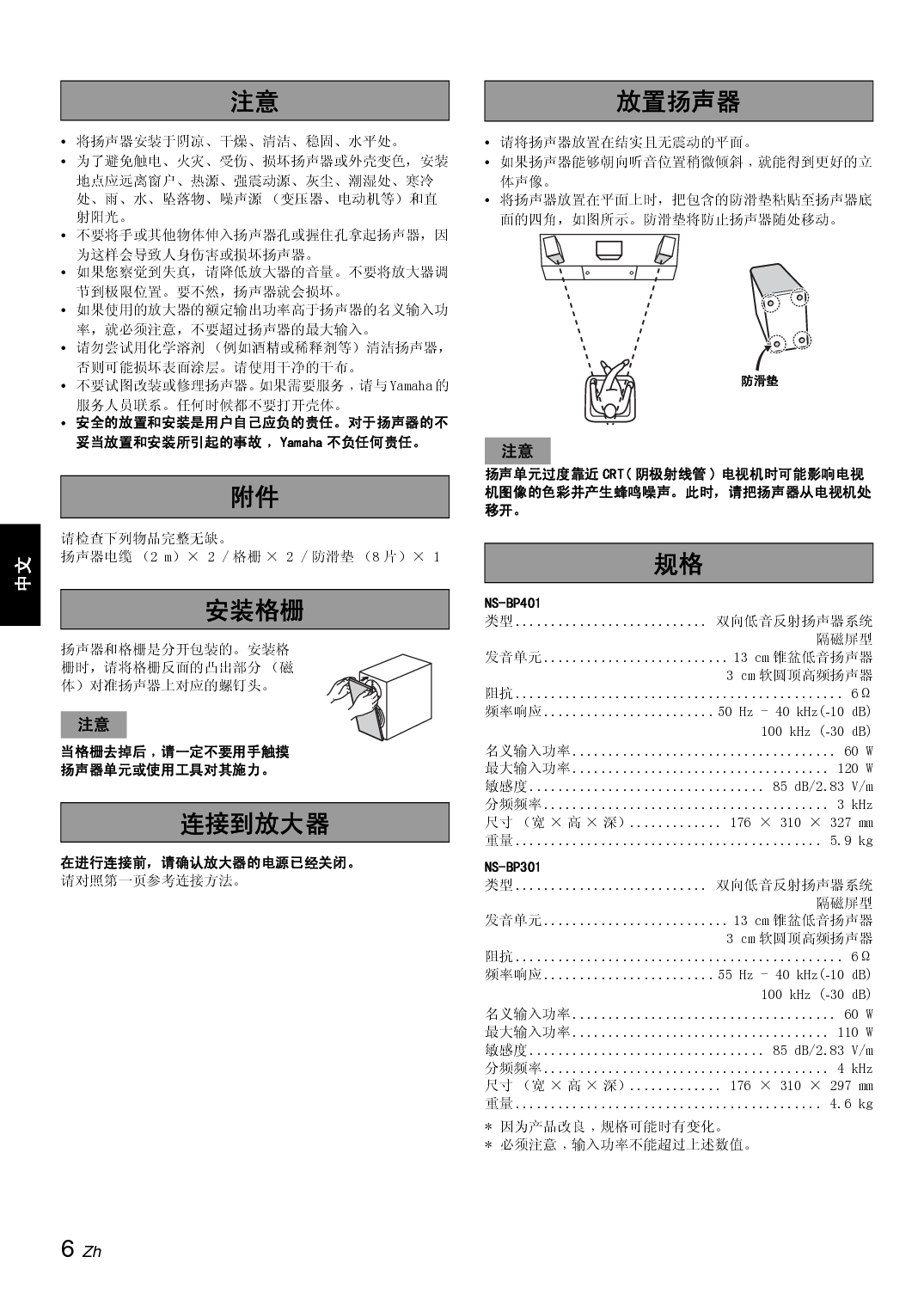 雅马哈 Yamaha NS-BP301 使用说明书 第1页