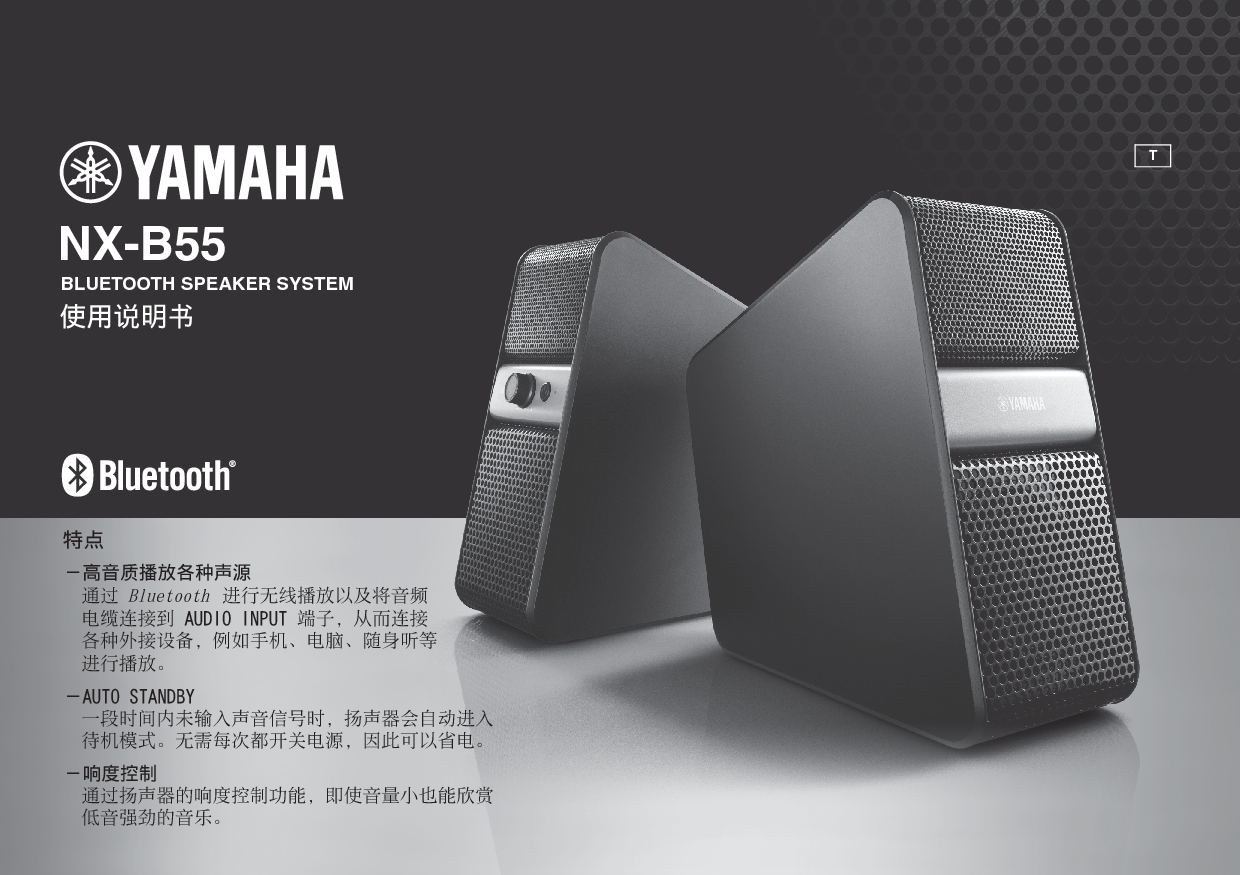 雅马哈 Yamaha NX-B55 使用说明书 封面