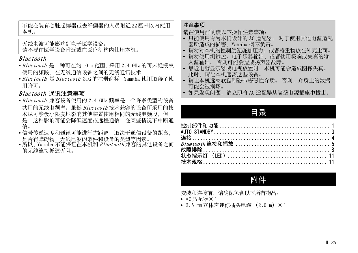 雅马哈 Yamaha NX-B55 使用说明书 第2页