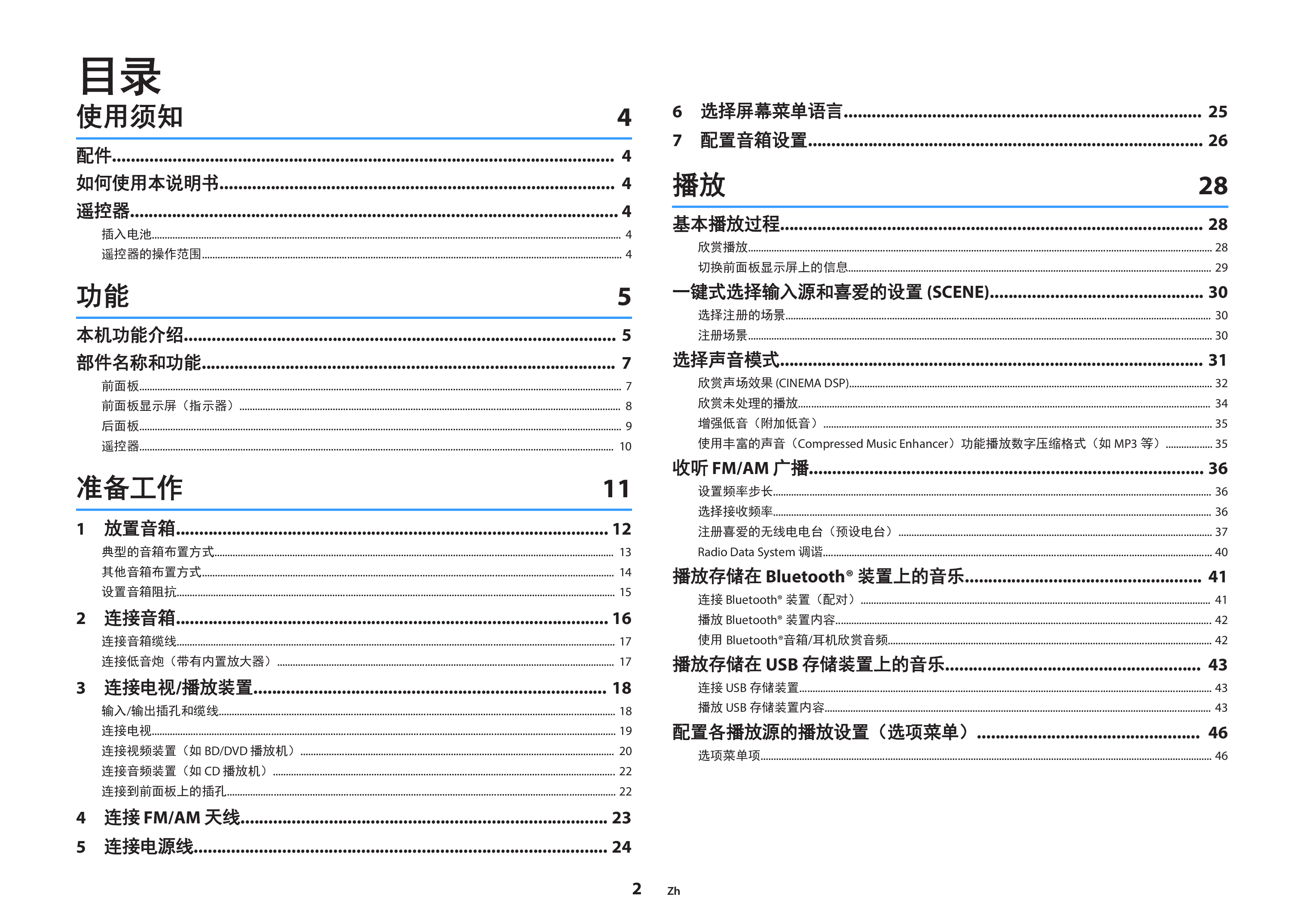 雅马哈 Yamaha HTR-3071 使用说明书 第1页