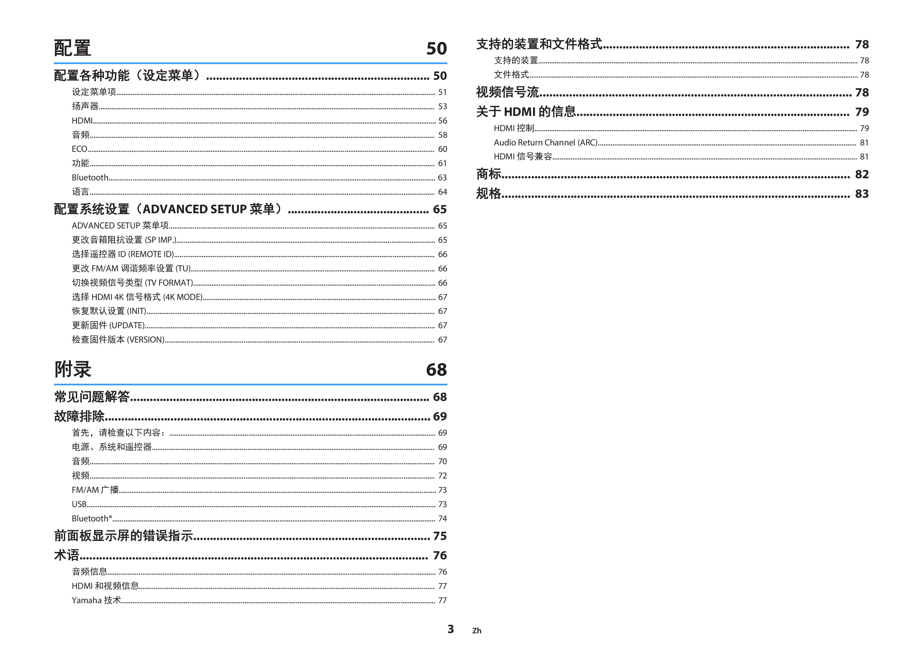 雅马哈 Yamaha HTR-3071 使用说明书 第2页