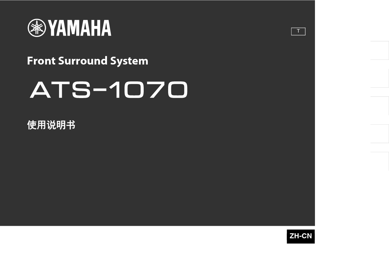 雅马哈 Yamaha ATS-1070 使用说明书 封面