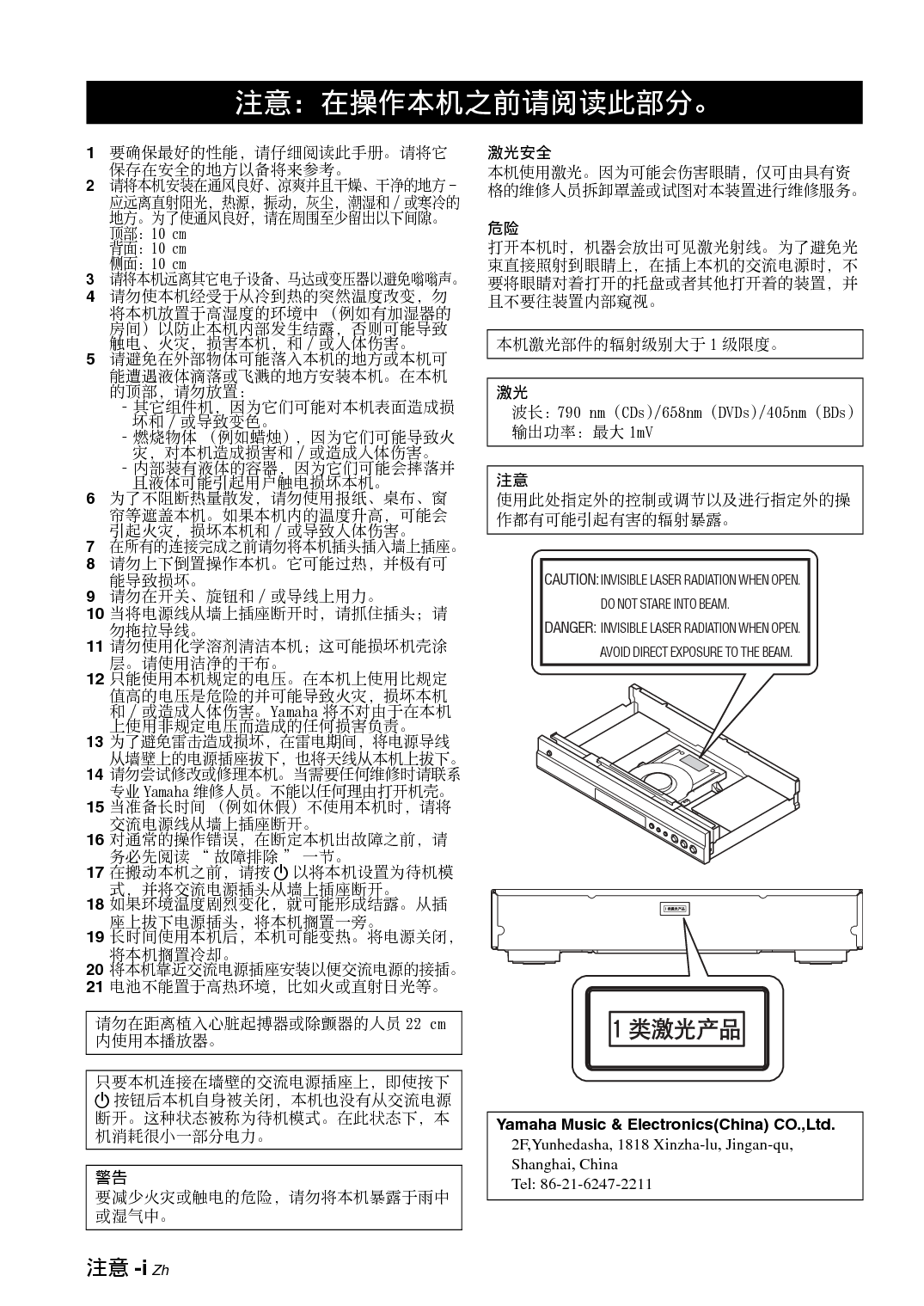 雅马哈 Yamaha BD-S673 使用说明书 第1页