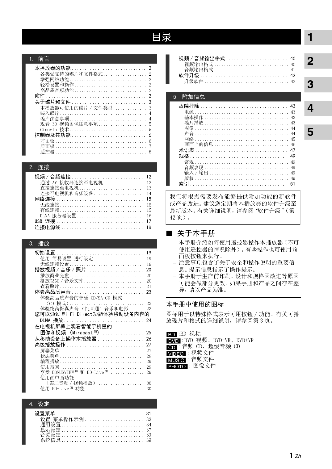 雅马哈 Yamaha BD-S681 使用说明书 第2页