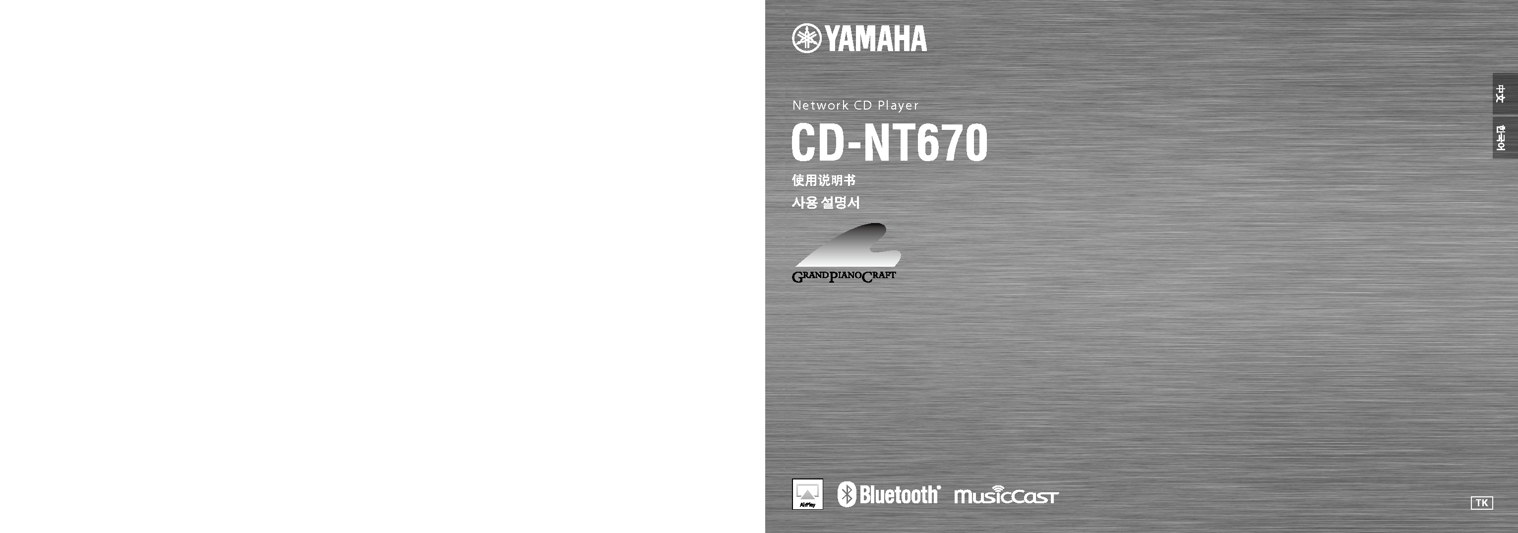 雅马哈 Yamaha CD-NT670 使用说明书 封面
