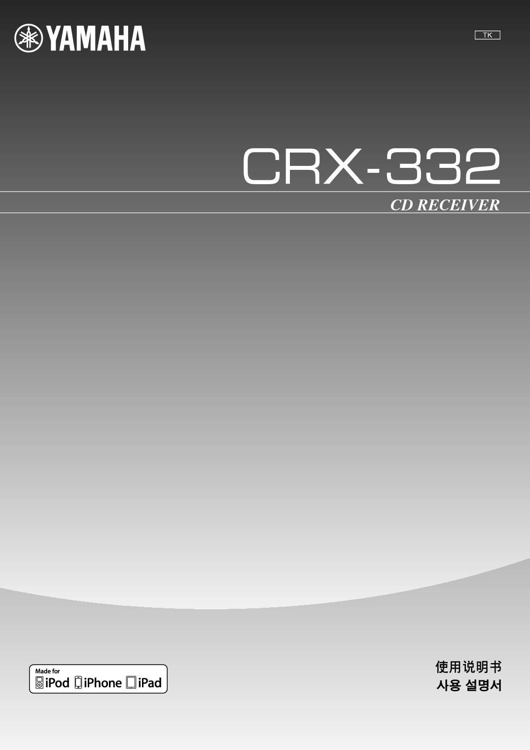 雅马哈 Yamaha CRX-332 使用说明书 封面