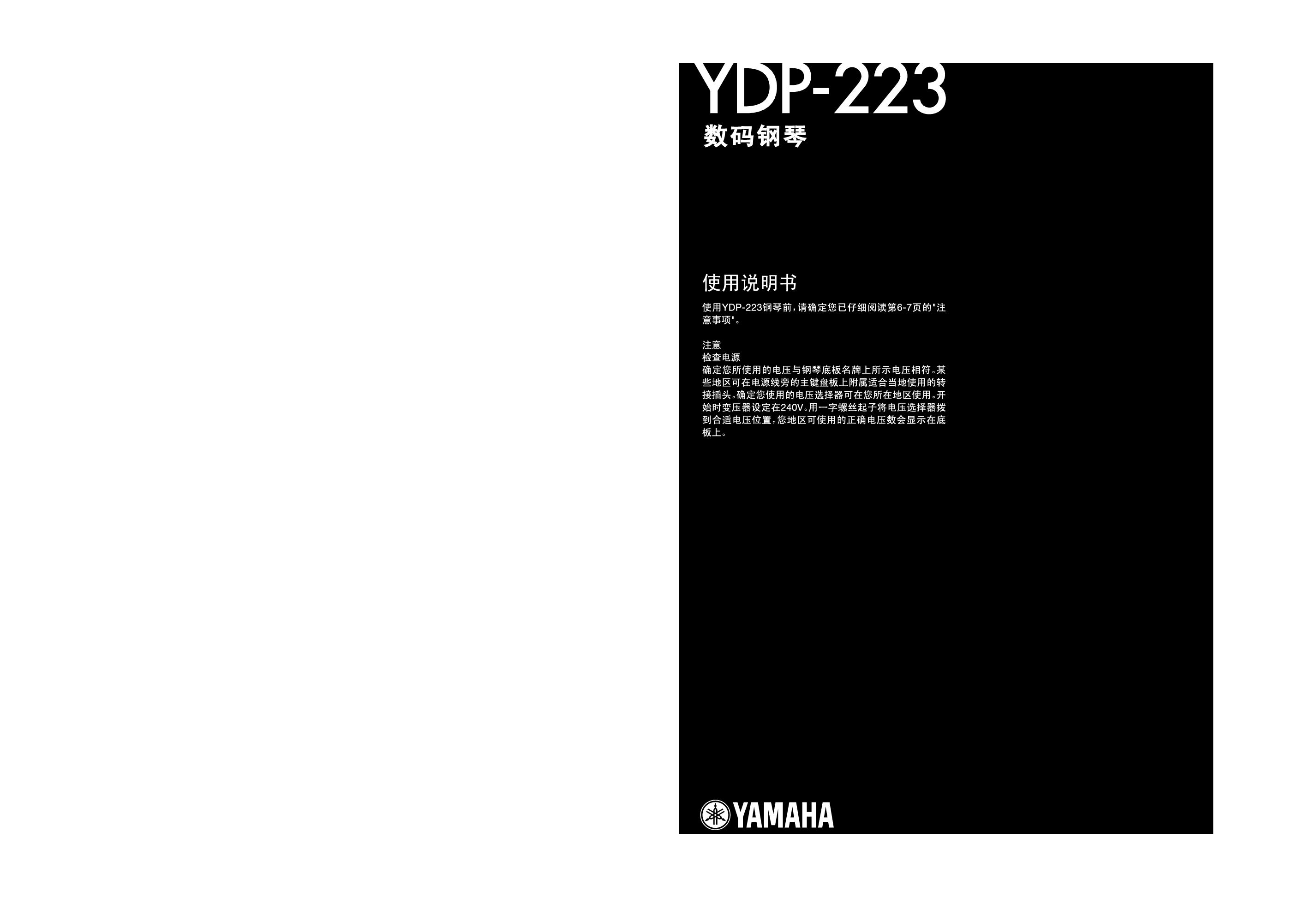 雅马哈 Yamaha YDP-223 使用说明书 封面
