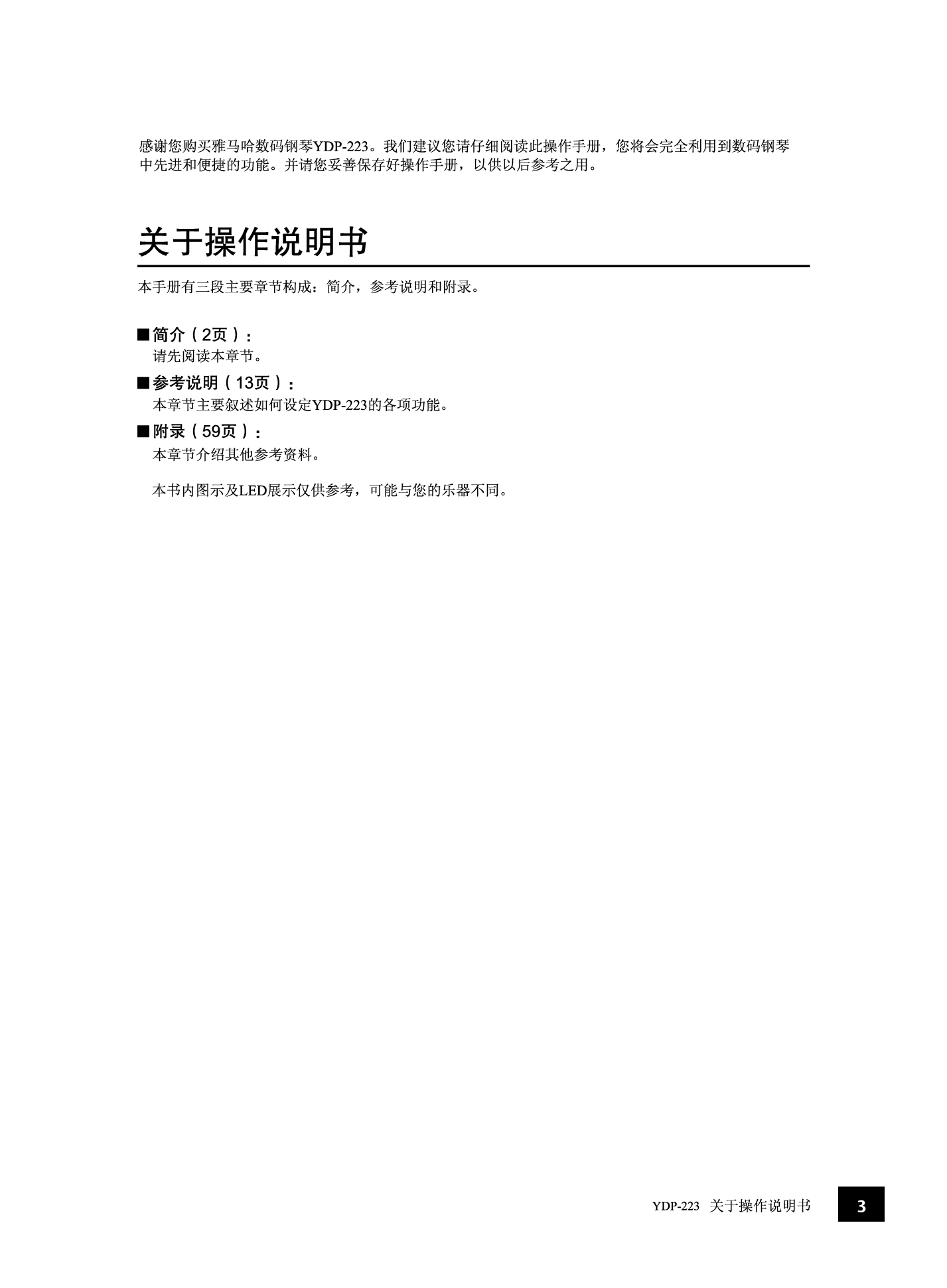 雅马哈 Yamaha YDP-223 使用说明书 第2页