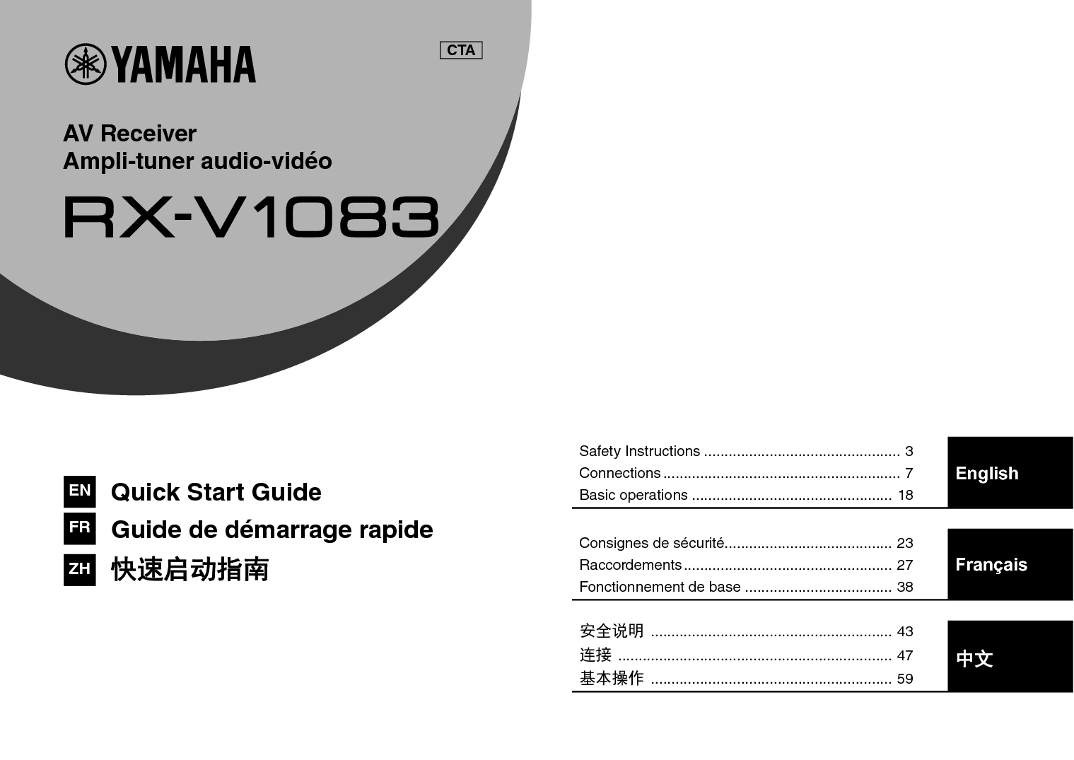 雅马哈 Yamaha RX-V1083 快速入门指南 封面