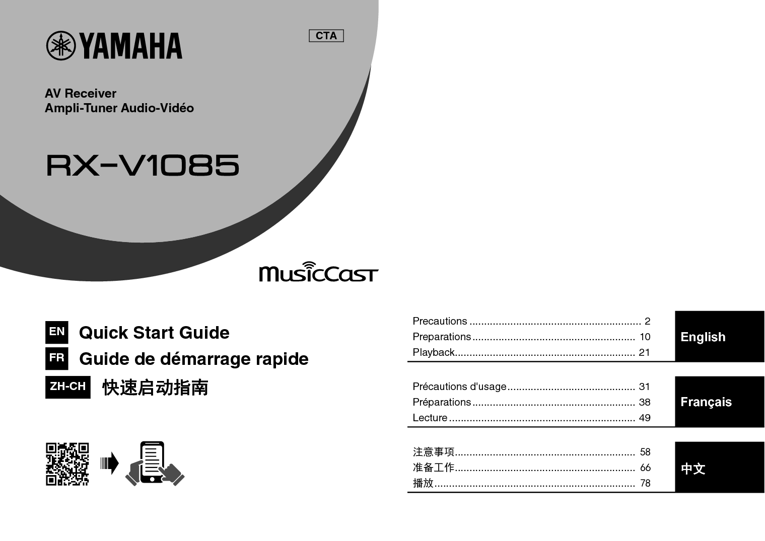 雅马哈 Yamaha RX-V1085 快速入门指南 封面