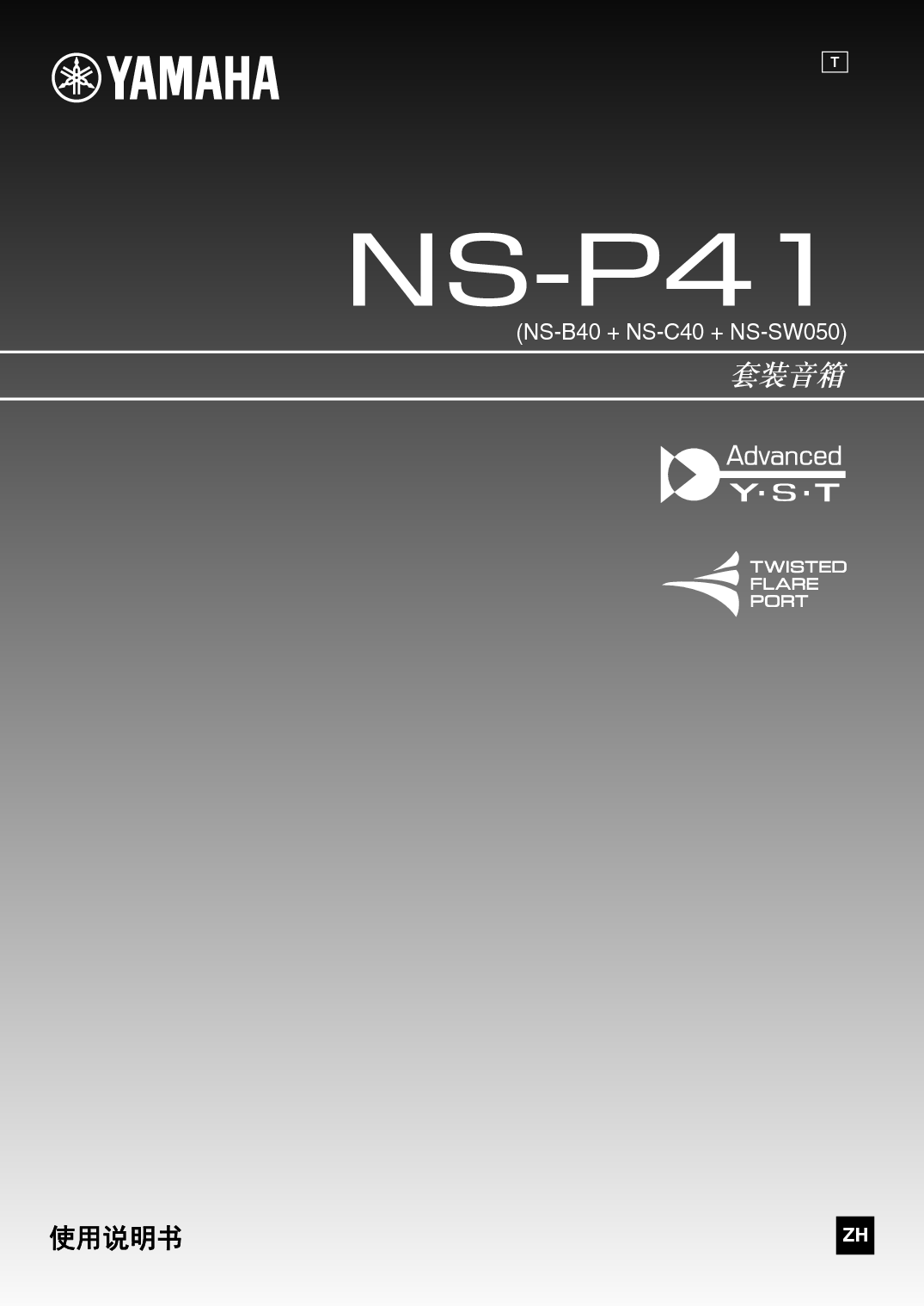 雅马哈 Yamaha NS-P41 使用说明书 封面