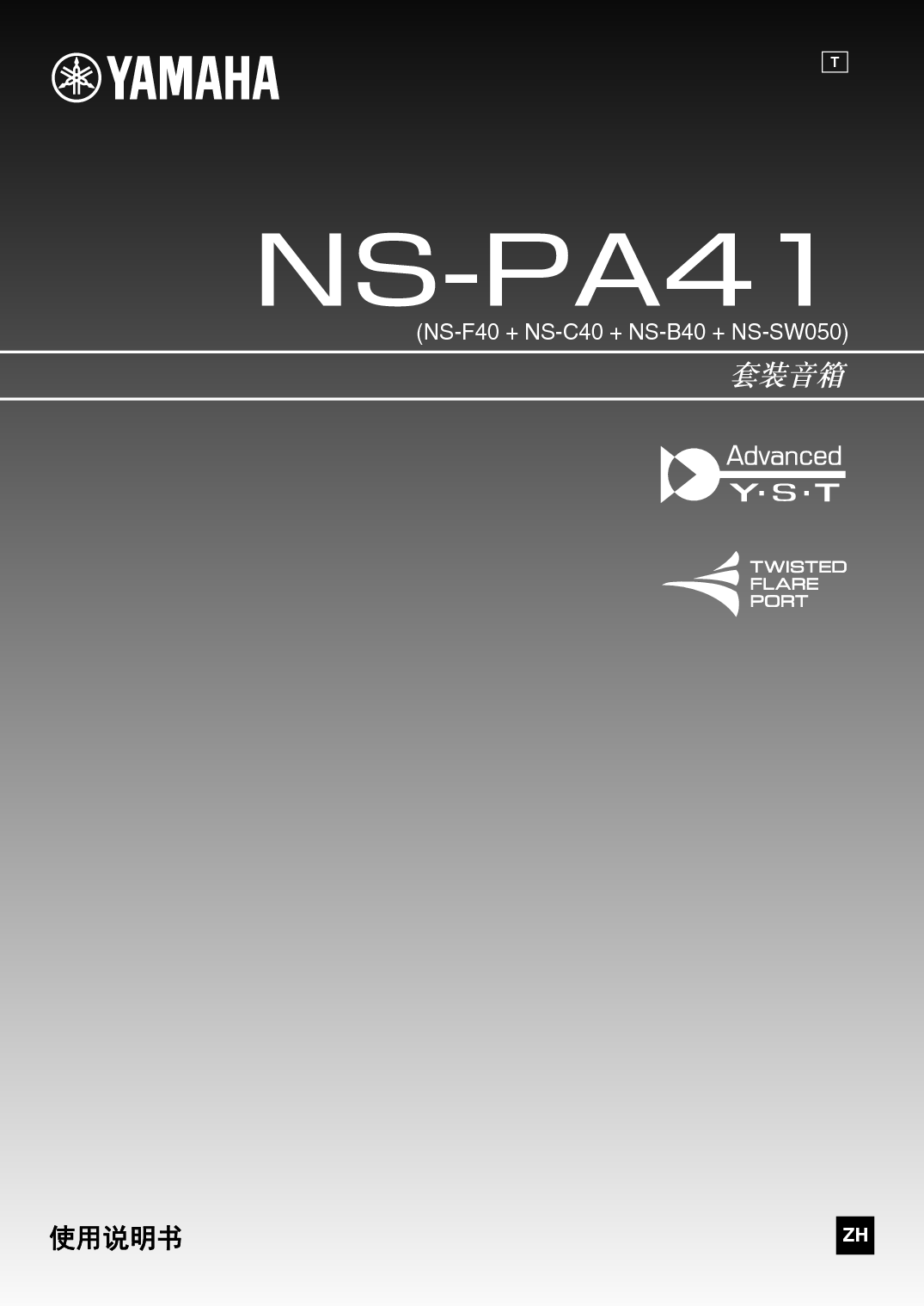 雅马哈 Yamaha NS-PA41 使用说明书 封面