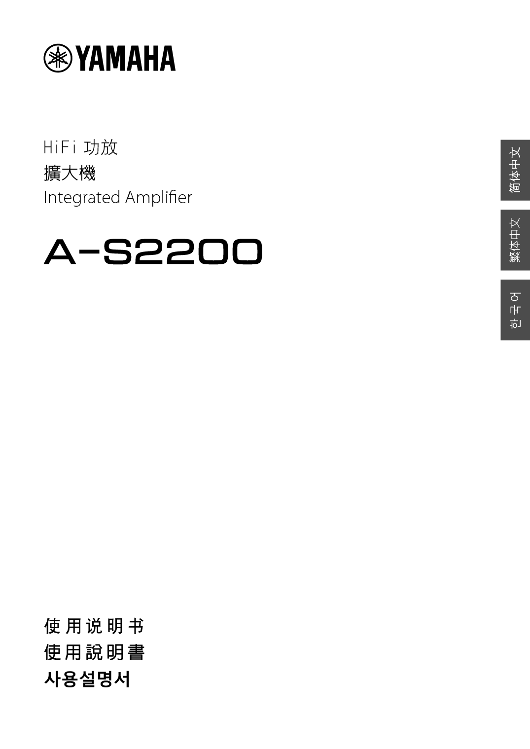 雅马哈 Yamaha A-S2200 使用说明书 封面