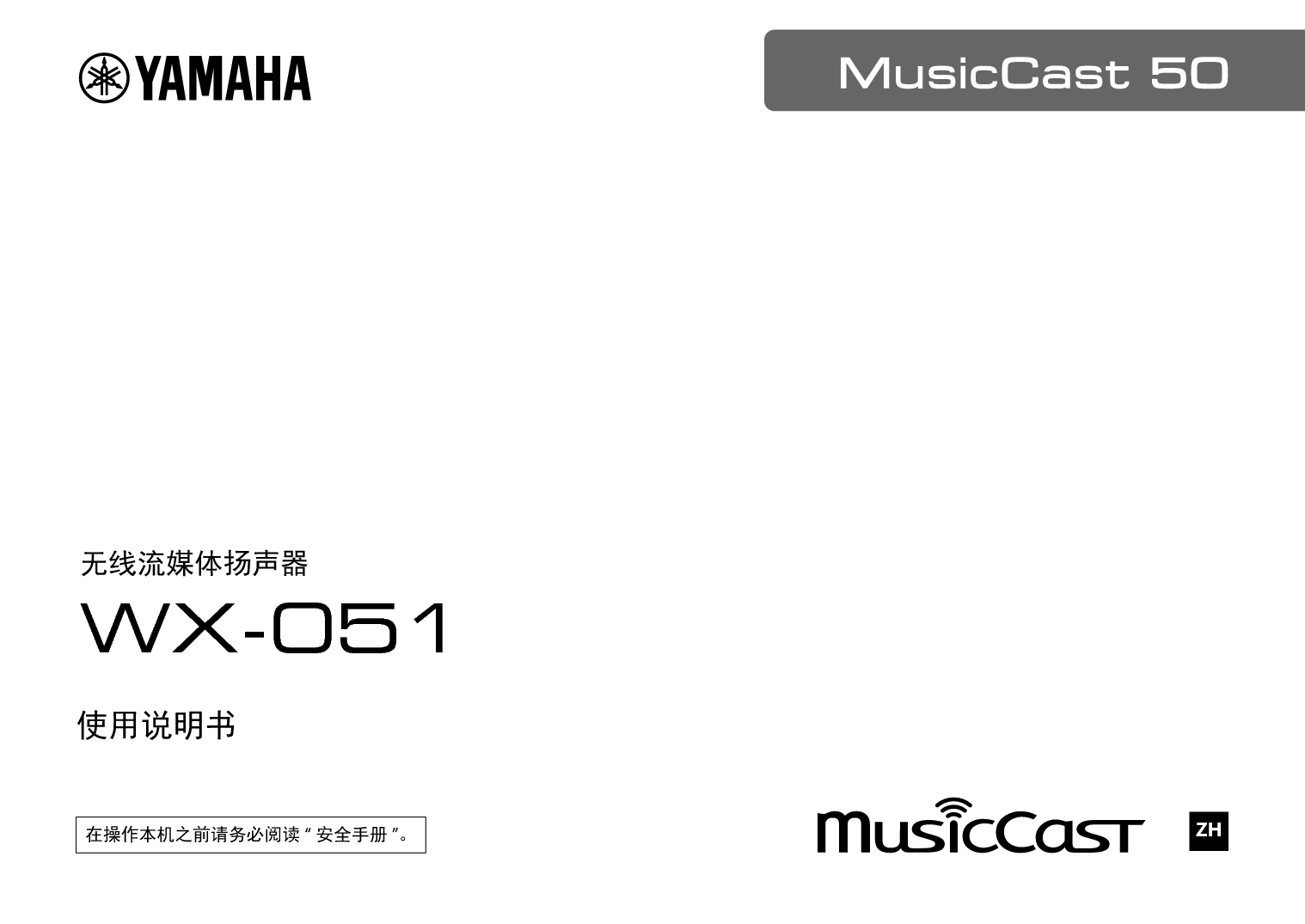 雅马哈 Yamaha WX-051 使用说明书 封面