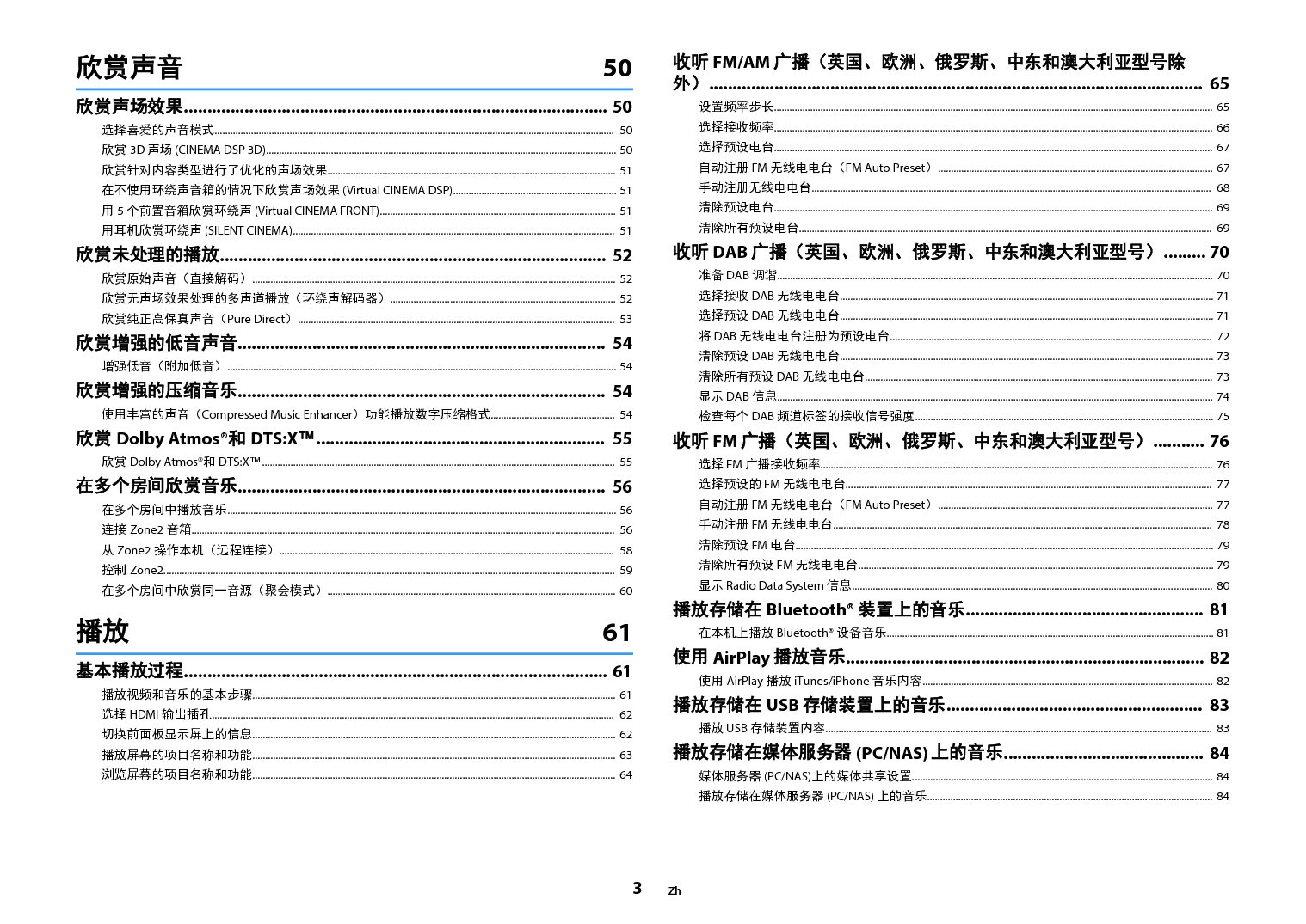 雅马哈 Yamaha RX-A880 使用说明书 第2页