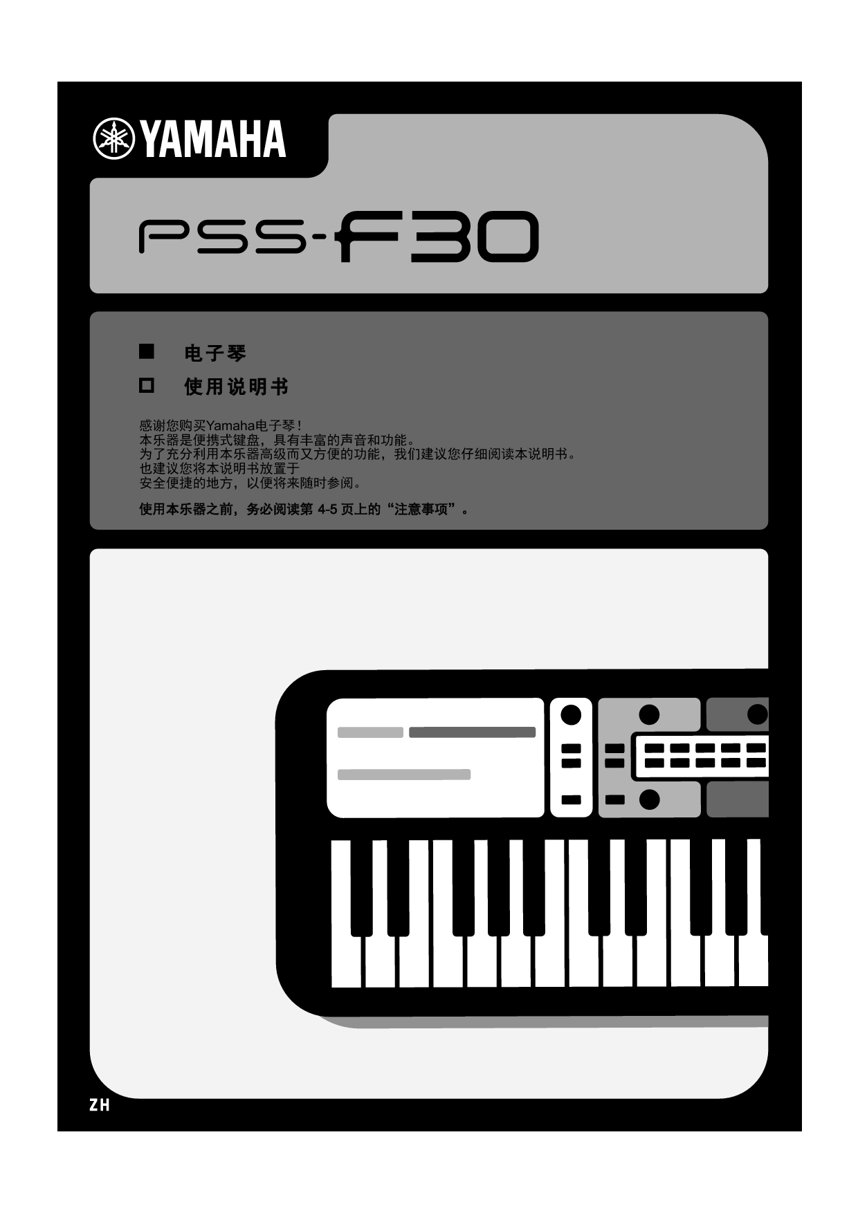雅马哈 Yamaha PSS-F30 使用说明书 封面