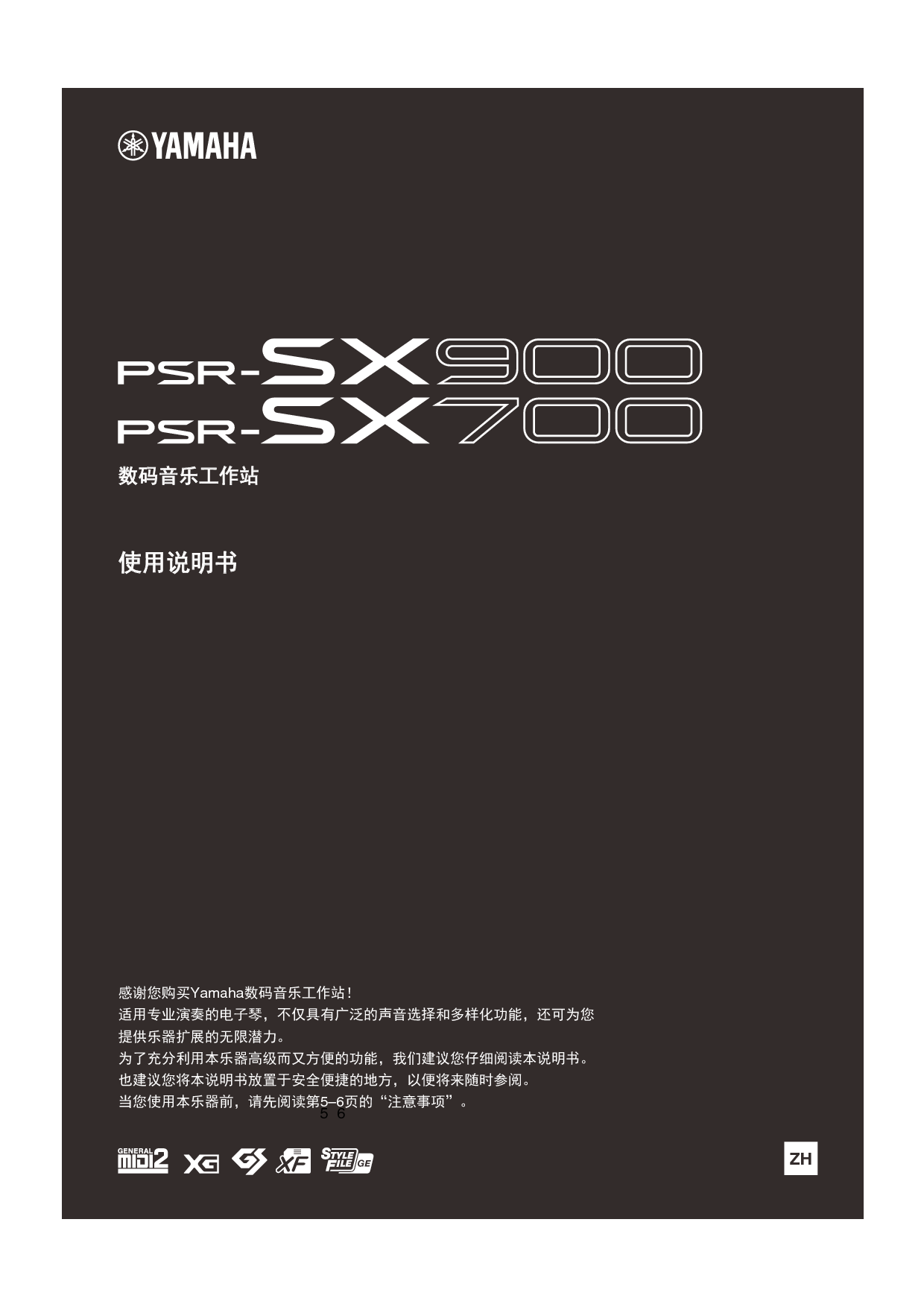 雅马哈 Yamaha PSR-SX700 使用说明书 封面