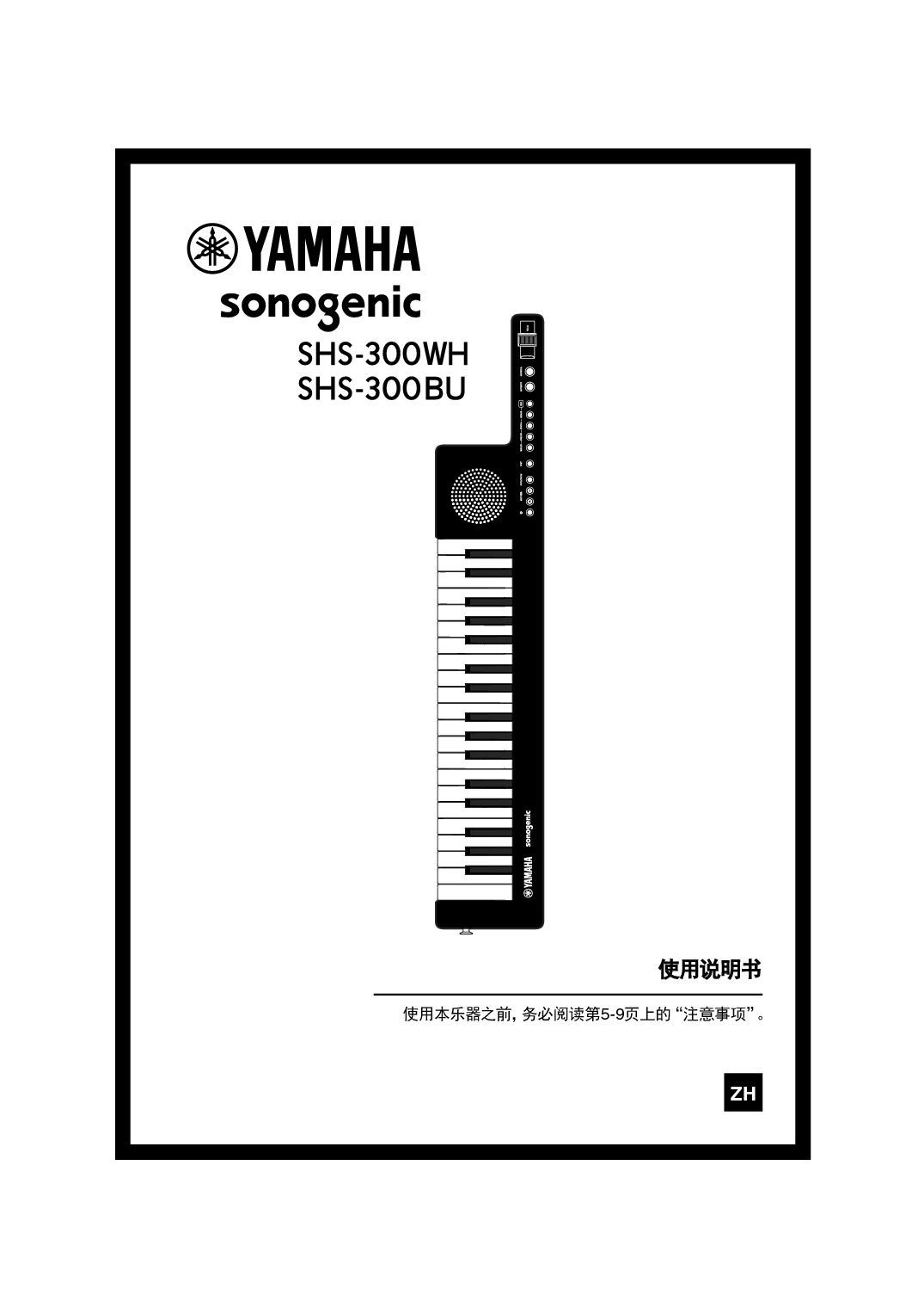 雅马哈 Yamaha SHS-300BU 使用说明书 封面