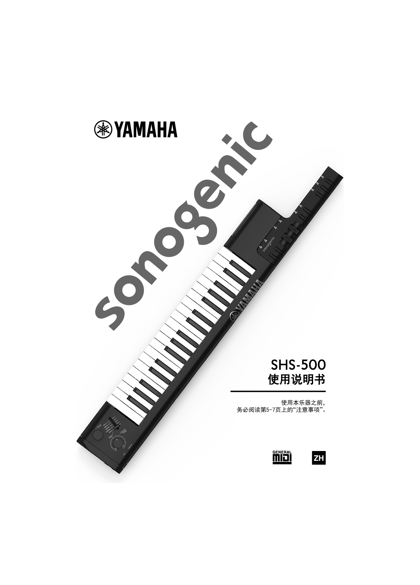 雅马哈 Yamaha SHS-500 使用说明书 封面