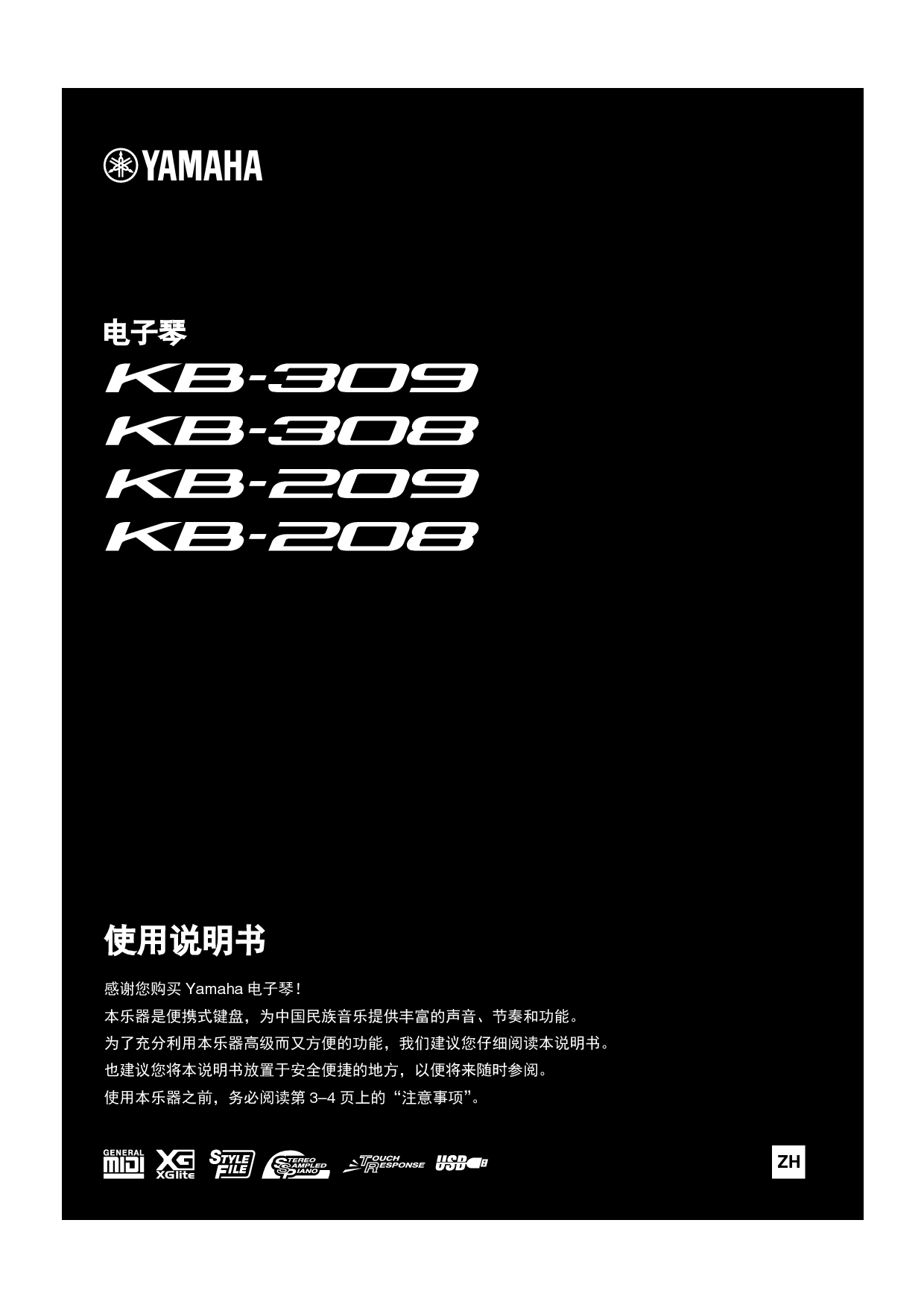 雅马哈 Yamaha KB-208 使用说明书 封面