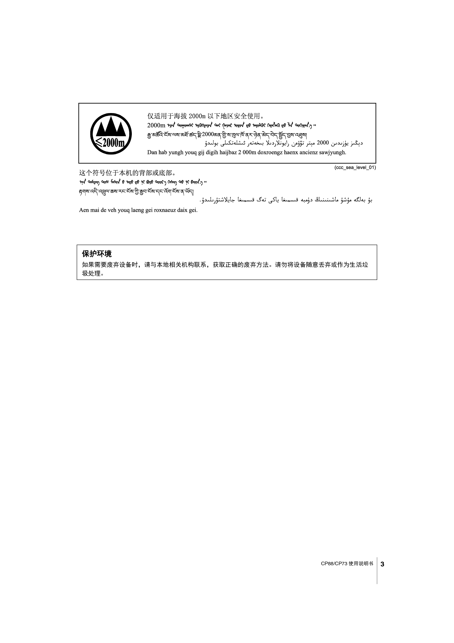 雅马哈 Yamaha CP73, CP88 使用说明书 第2页