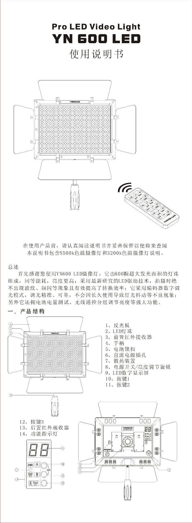 永诺 Yongnuo YN600 LED 使用说明书 封面