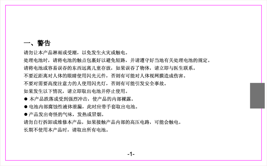 永诺 Yongnuo YN560EX 使用说明书 第1页