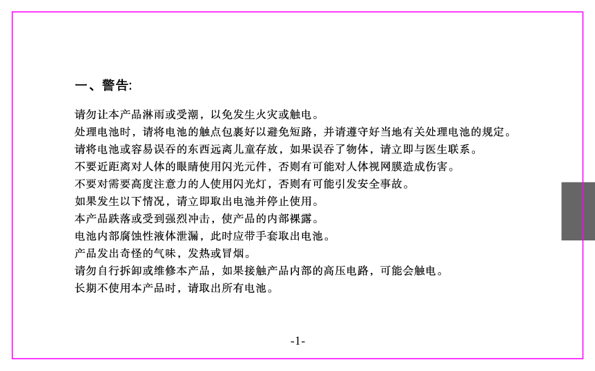 永诺 Yongnuo YN560 使用说明书 第2页