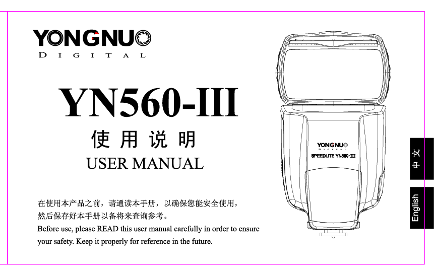 永诺 Yongnuo YN560-III 使用说明书 封面