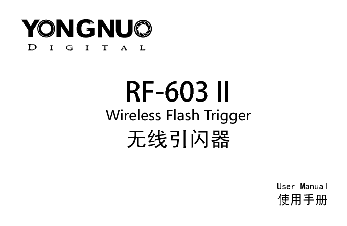永诺 Yongnuo RF-603 II 使用说明书 封面