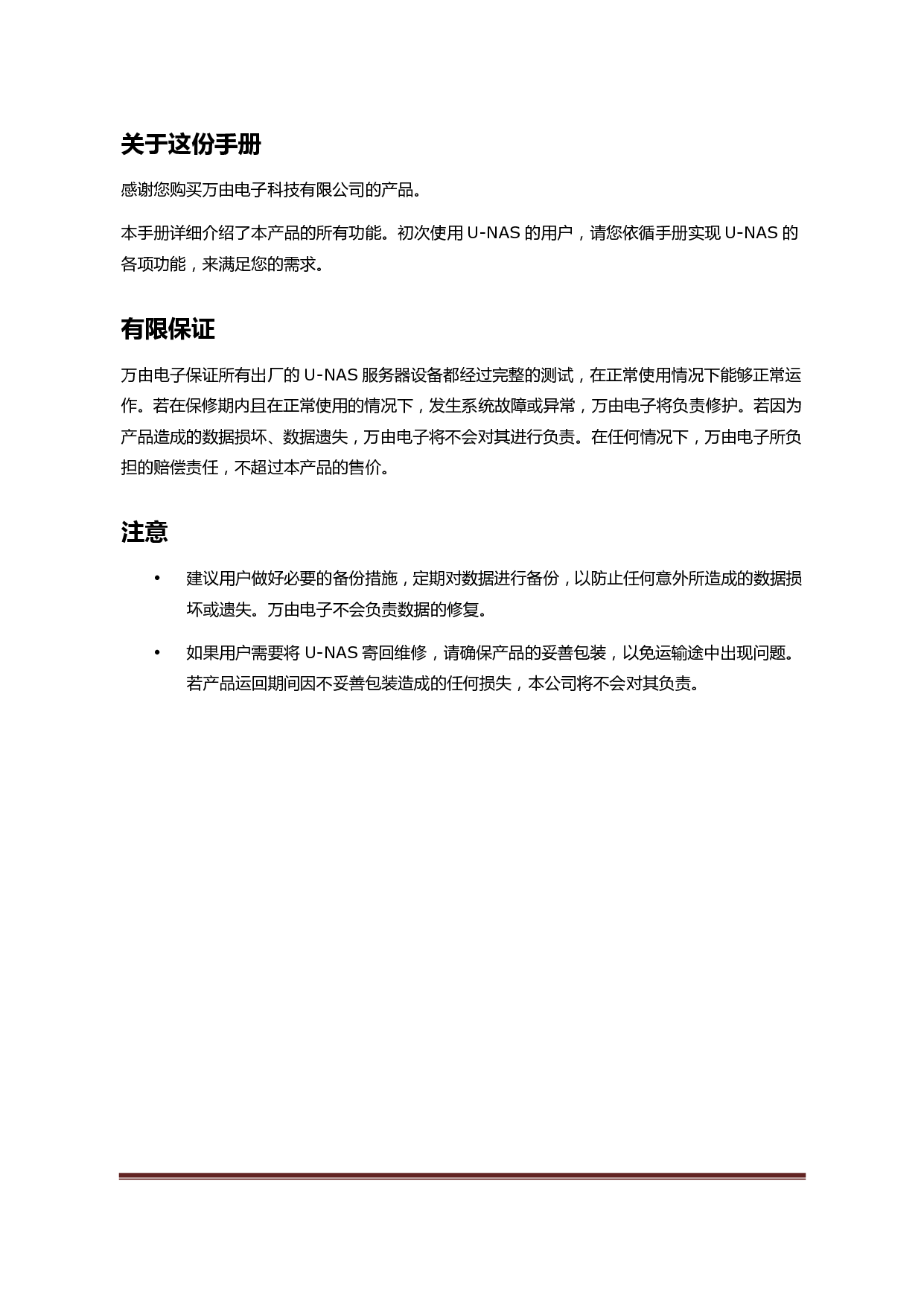 万由 Yu U-NAS 3.0 用户手册 第1页