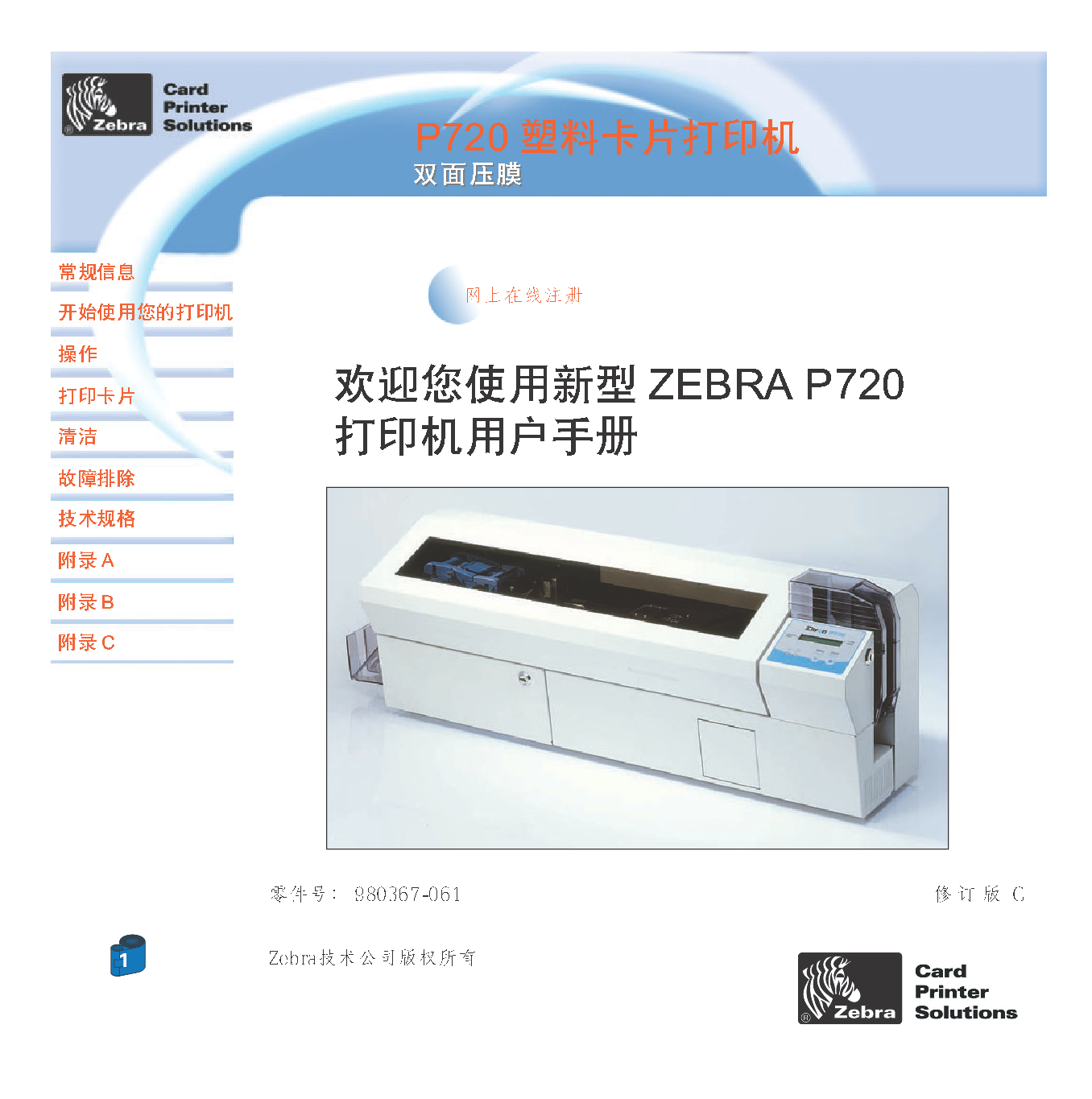 斑马 Zebra P720 用户指南 封面