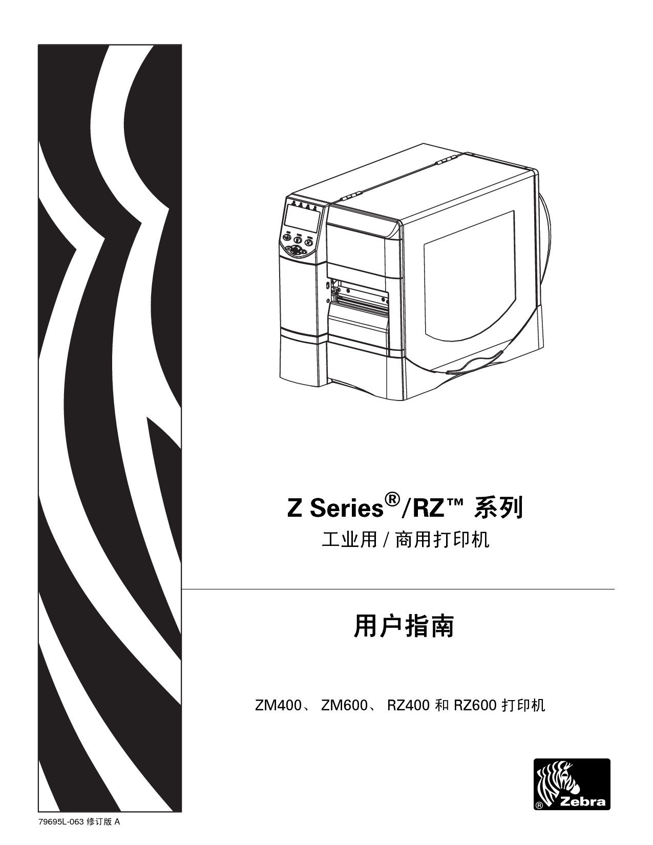 斑马 Zebra RZ400, ZM600 用户指南 封面
