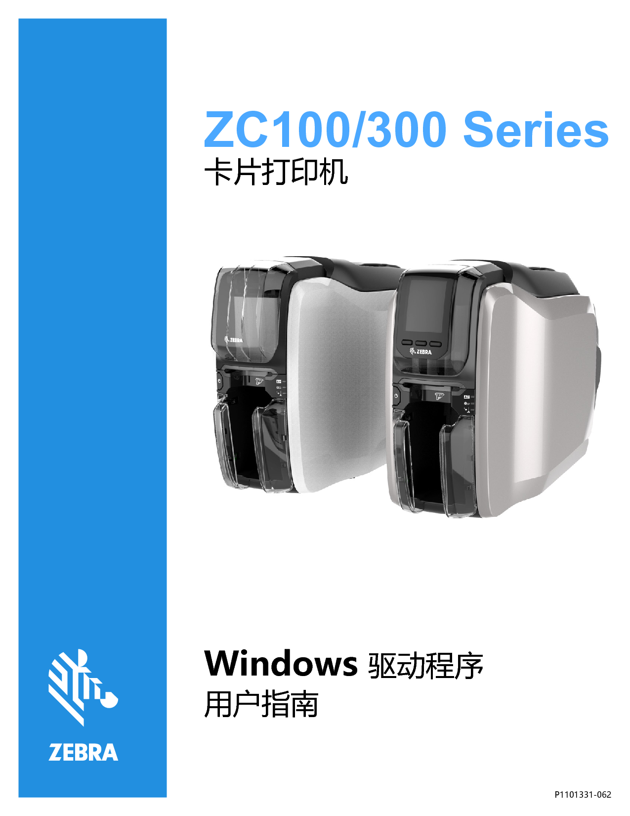 斑马 Zebra ZC100, ZC350 Windows 驱动 用户指南 封面