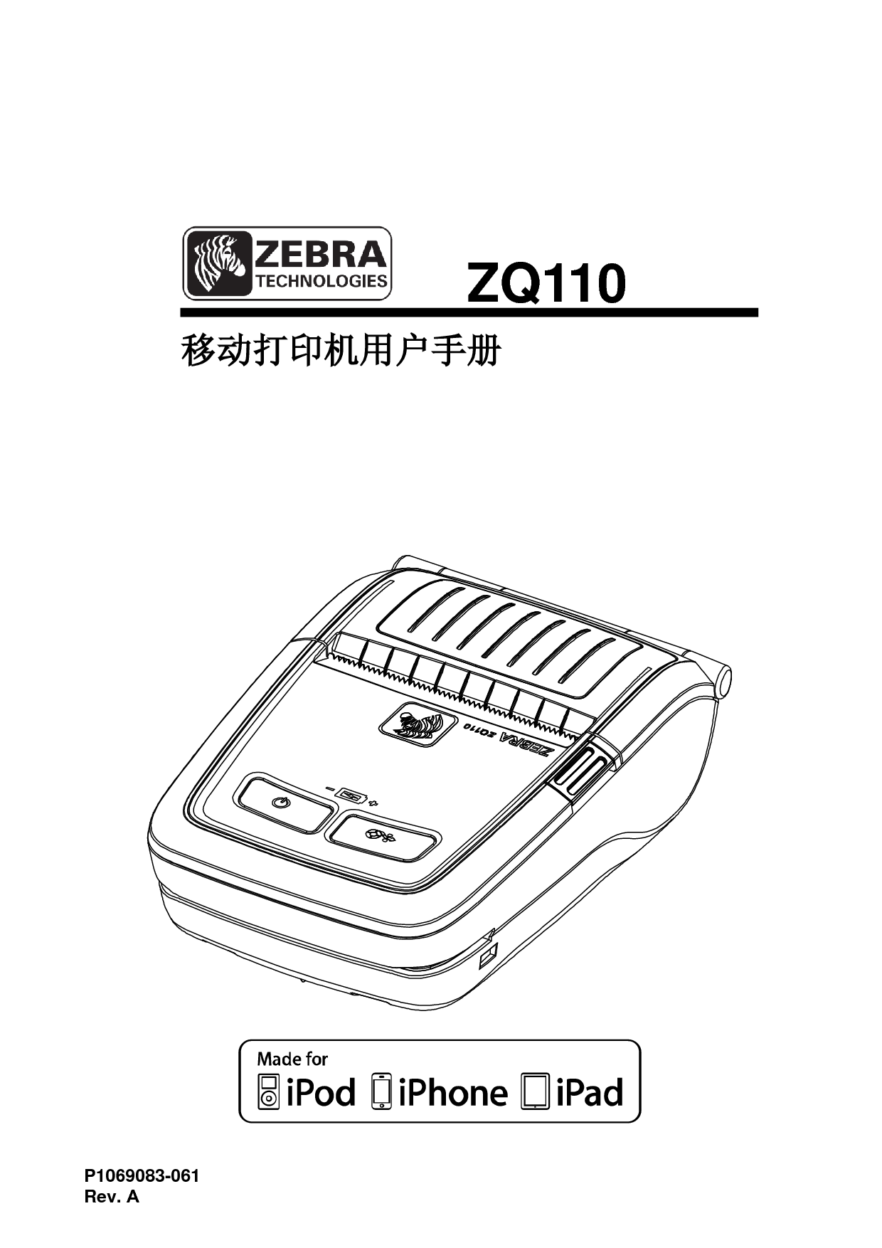斑马 Zebra ZQ110 用户手册 封面