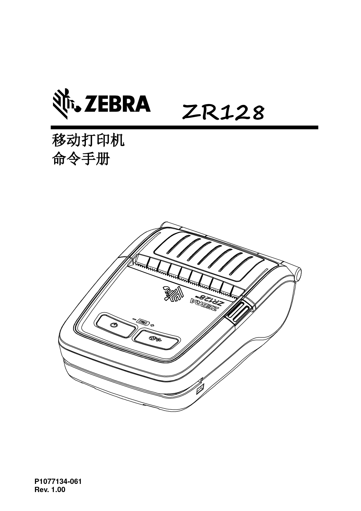 斑马 Zebra ZR128 命令 用户手册 封面