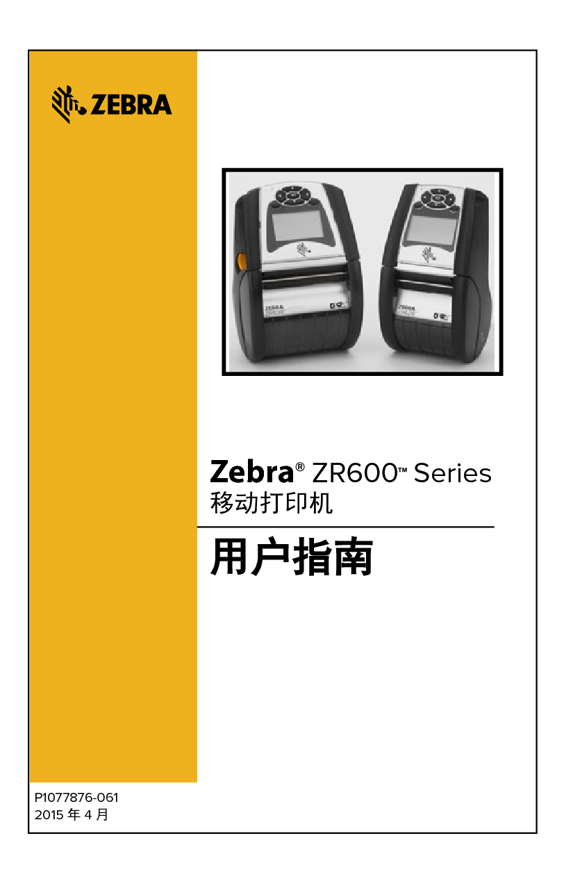 斑马 Zebra ZR628 用户指南 封面