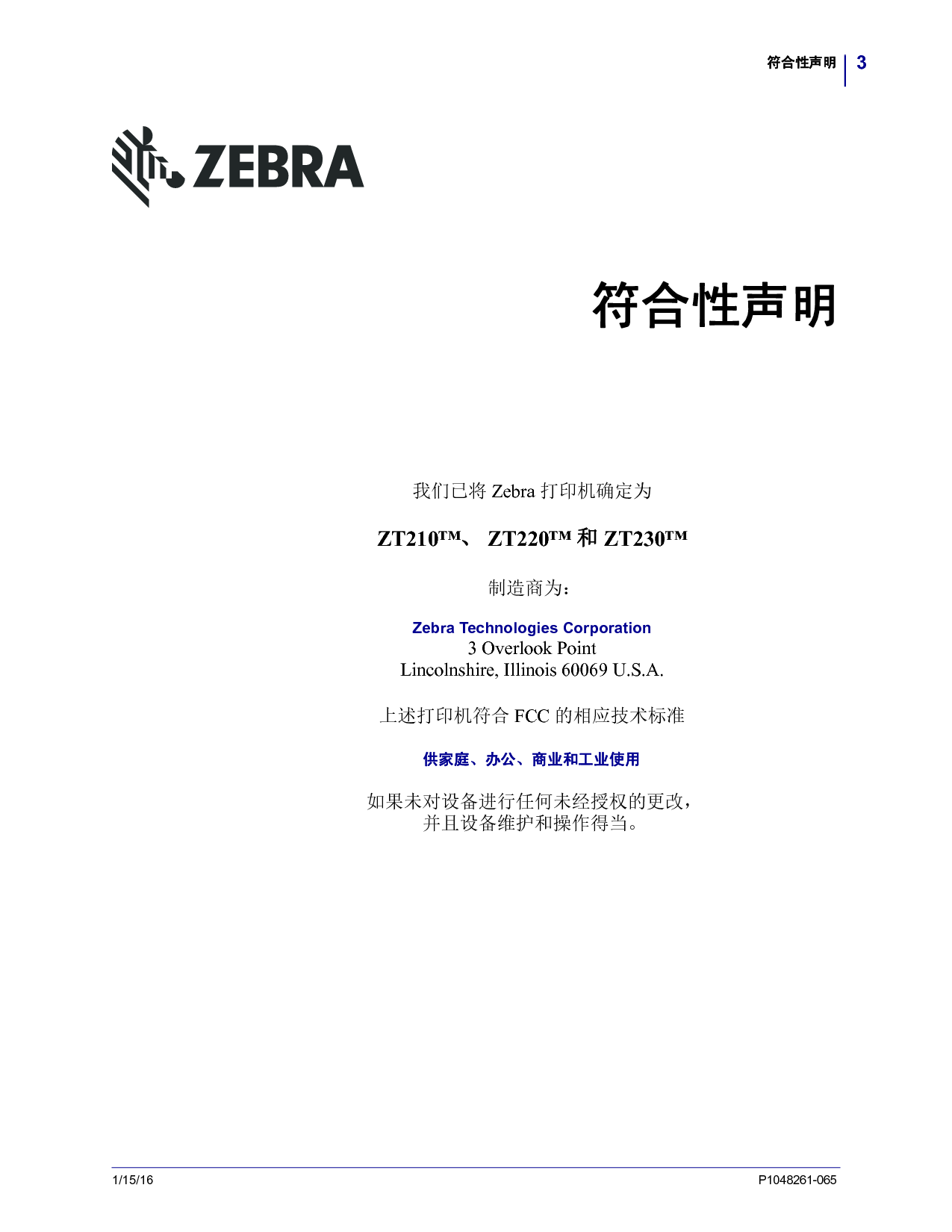 斑马 Zebra ZT210 用户指南 第2页