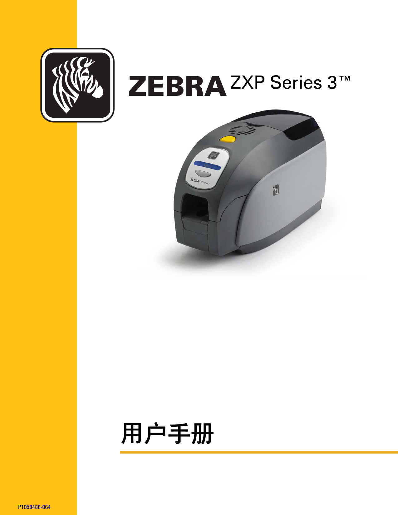 斑马 Zebra ZXP SERIES 3 用户指南 封面