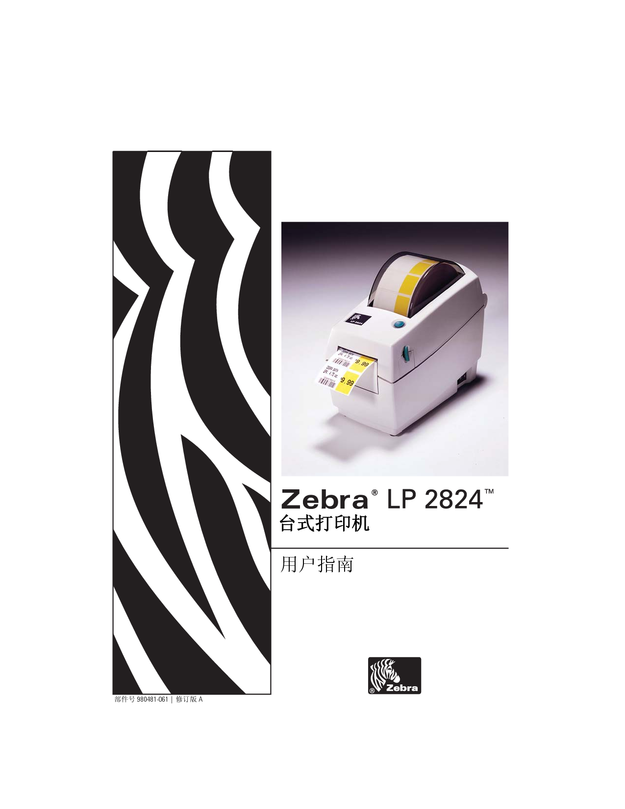 斑马 Zebra LP 2824 用户指南 封面