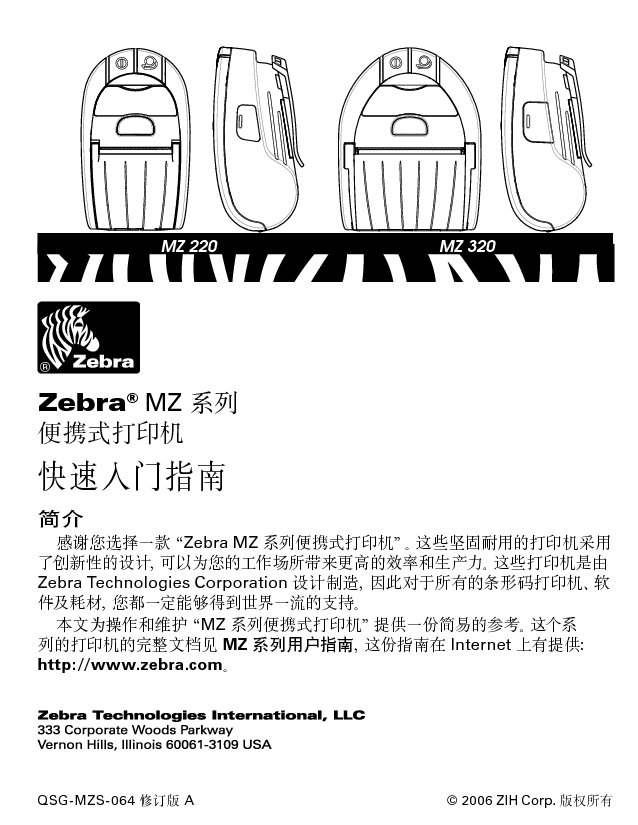 斑马 Zebra MZ200 快速入门指南 封面