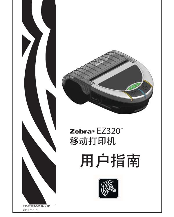 斑马 Zebra EZ320 用户指南 封面
