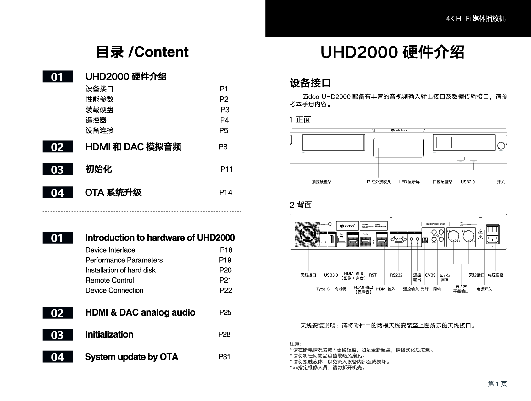芝杜 Zidoo UHD2000 使用说明书 第1页