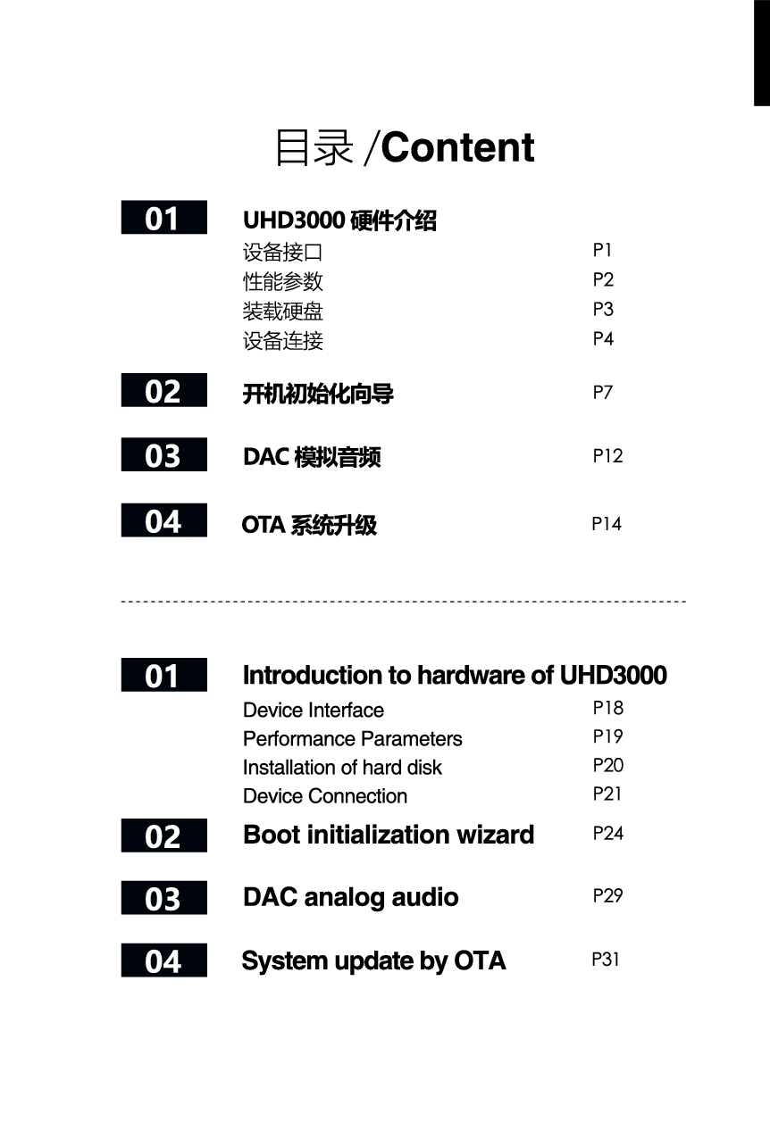 芝杜 Zidoo UHD3000 使用说明书 第1页