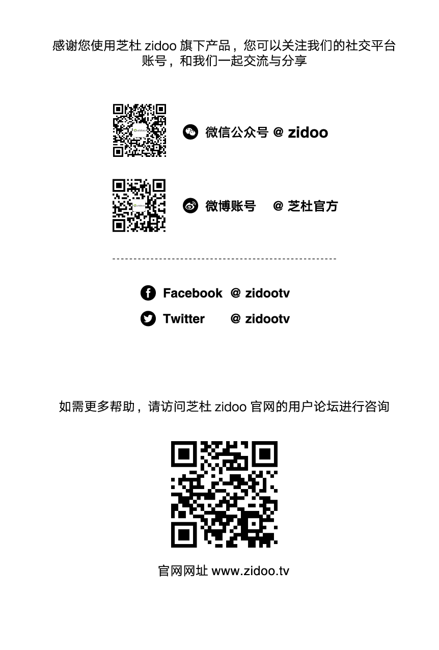 芝杜 Zidoo X10, X8, X9S 用户手册 第1页